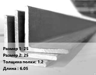 Уголок алюминиевый 25х25х1.2 L=6.05, шт цена от 415.8 Тг / кг, где купить, условия доставки в Актау и Мангистауской области